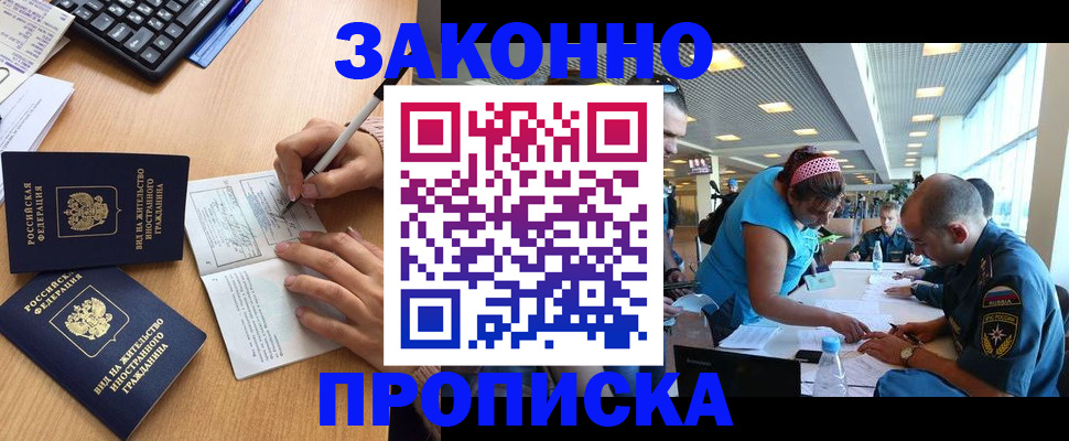 купить прописку в Кусе