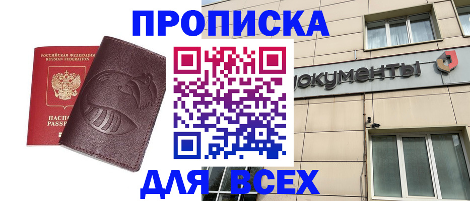 временная регистрация недорого в Кусе