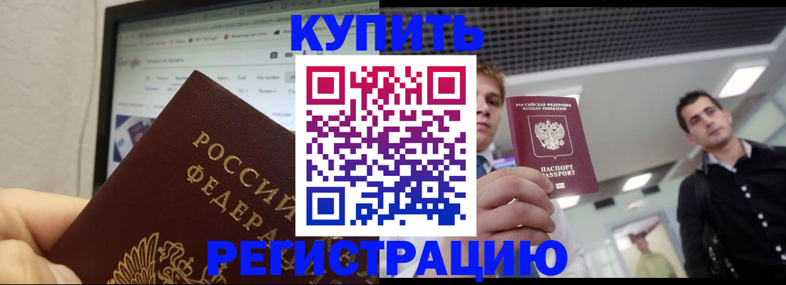 временная регистрация 2025 в Кусе