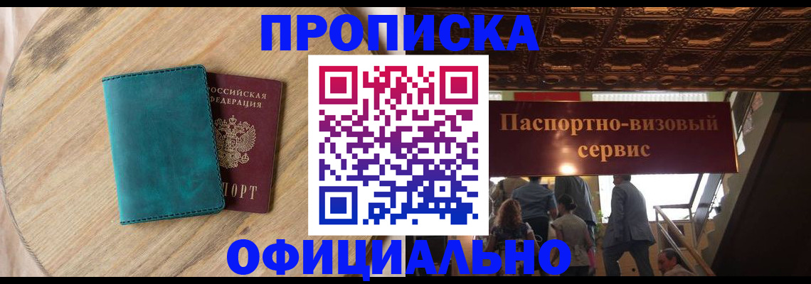 временная регистрация купить в Кусе